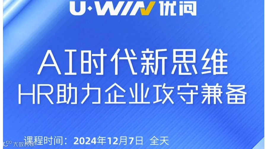 AI时代新思维——HR助力企业攻守兼备
