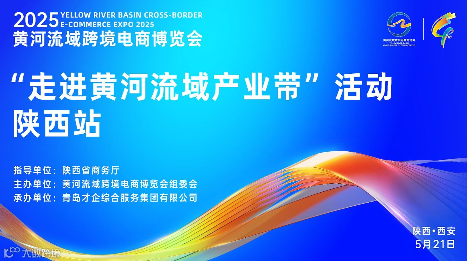 “走进黄河流域产业带”活动——陕西站