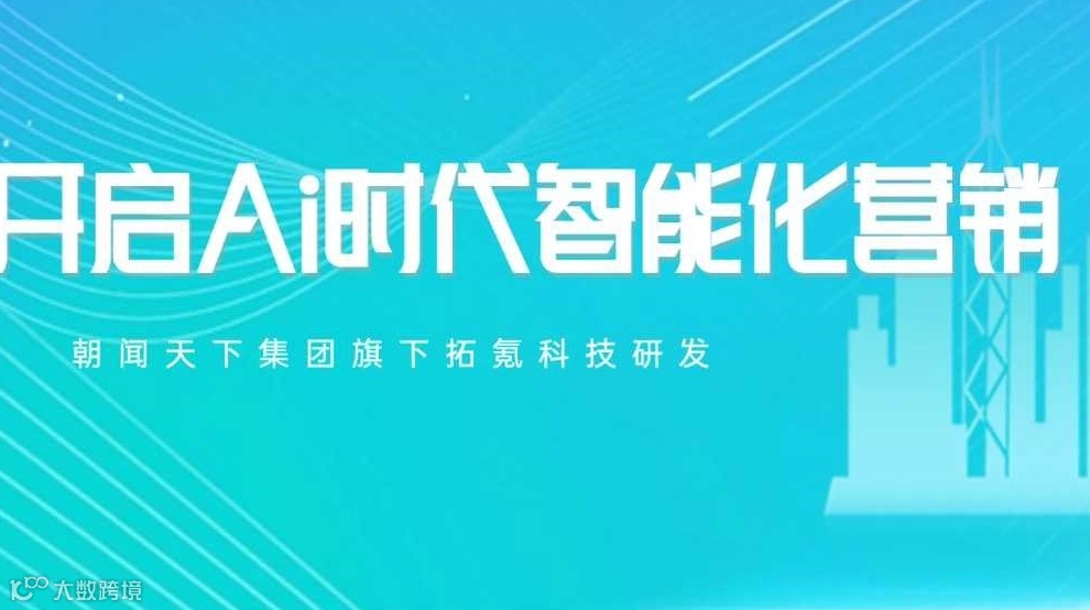 「AI智能营销获客」免费流量怎么运用