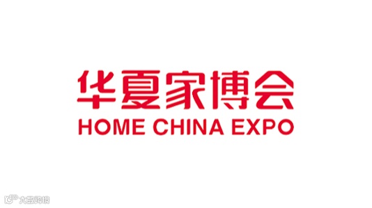 义乌华夏家博会