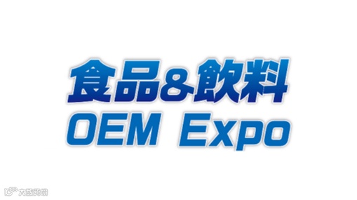 2026年日本东京食品饮料OEM配套展览会 OEM Expo