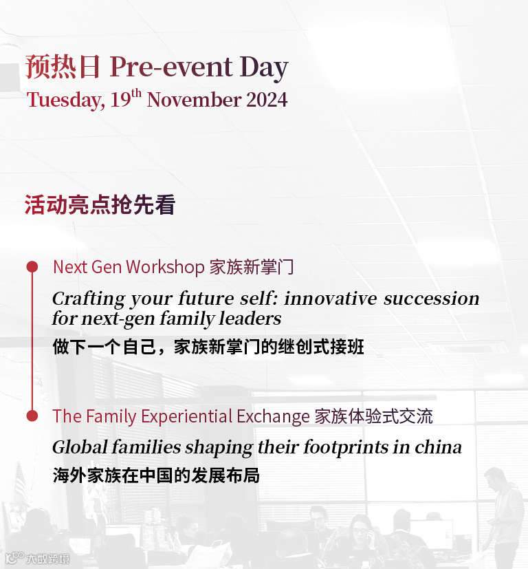 预热议程抢先看20241101.jpg 预热议程抢先看20241101.jpg