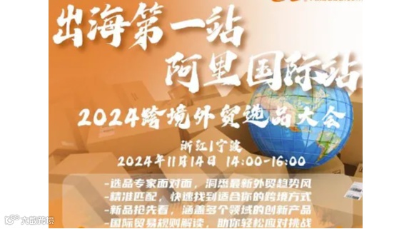 跨境选品大会