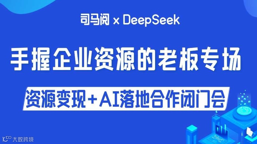 解码AI黄金赛道：AI创业/AI投资/AI项目转型闭门会