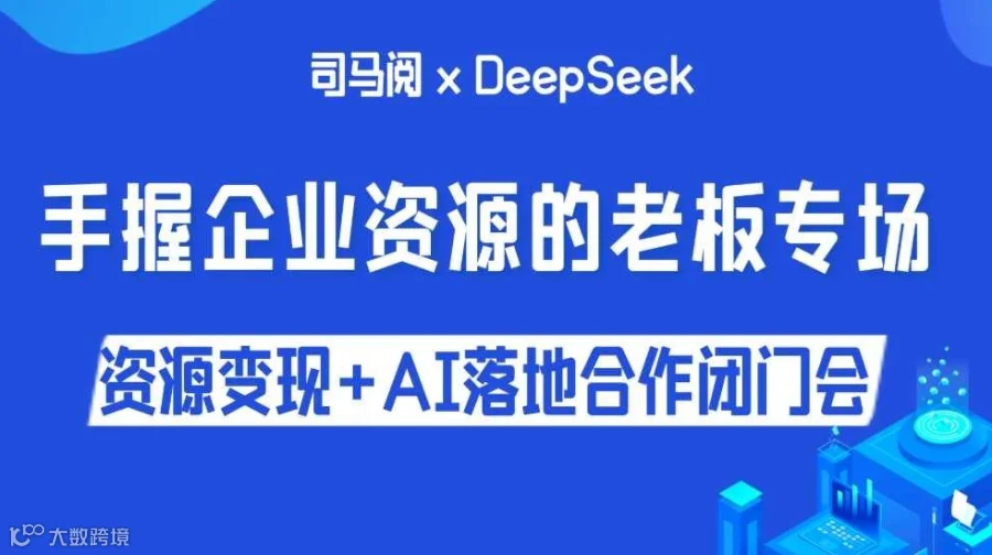 解码AI黄金赛道：AI创业/AI投资/AI项目转型闭门会