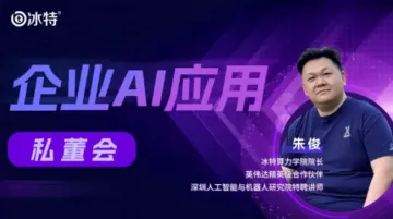 AI私董会《从0到1——<em>企业</em>AI价值链构造全<em>解析</em>》
