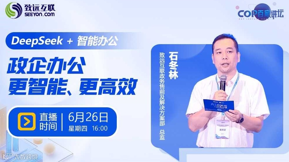 DeepSeek + 智能办公 政企办公更智能、更高效