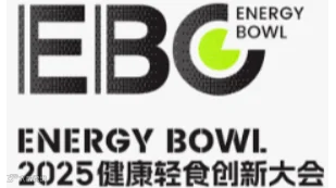 2025健康轻食创新大会