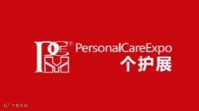 2026年上海国际个人护理用品展览会 PCE