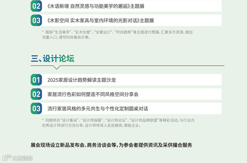 2025第8届中国·清丰绿色家居博览会
