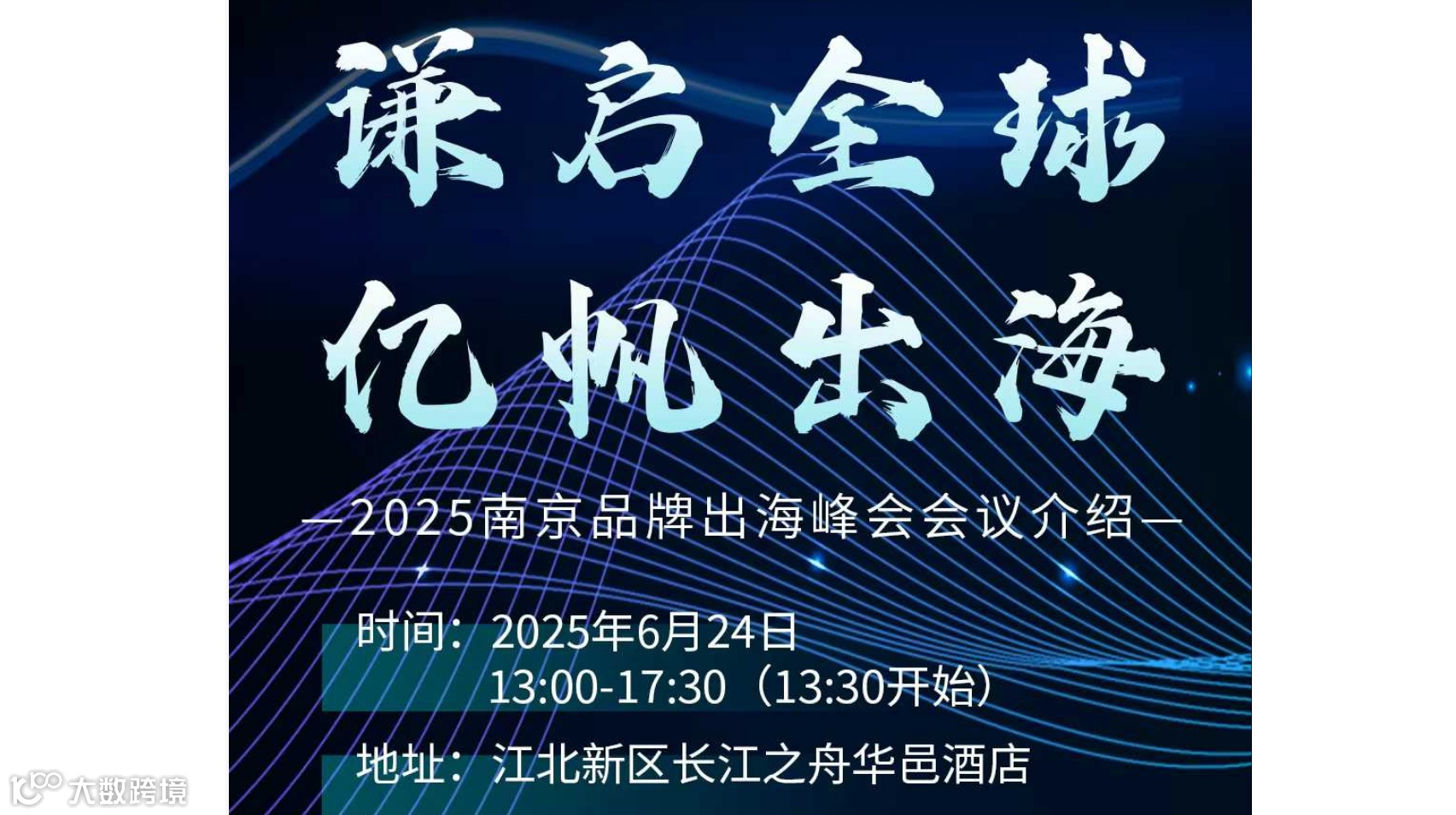 谦启全球，亿帆出海