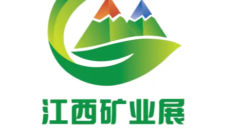 中国（江西）国际绿色矿业博览会 CJIGME