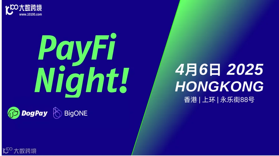 PayFi Night 2025 HONG KONG