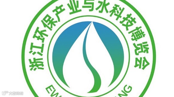 中国（浙江）环保产业与水科技博览会