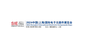 2025中国(上海)国际电子元器件展览会