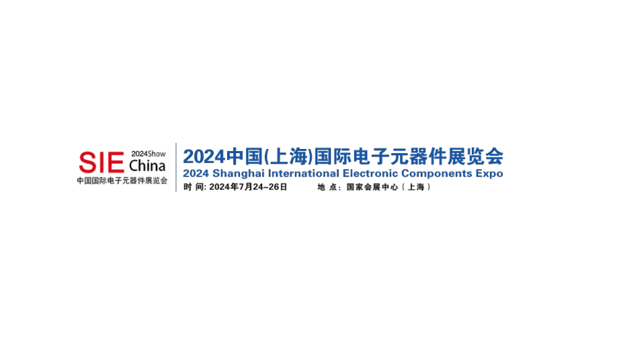 2025中国（上海）国际电子元器件展览会