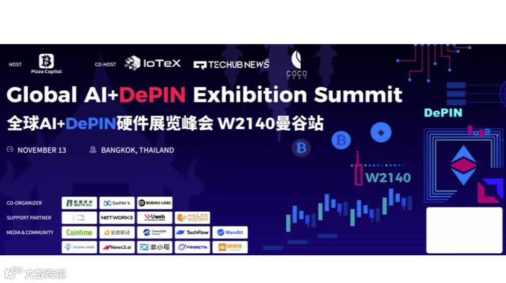 全球AI+DePIN硬件展览峰会 W2140曼谷站