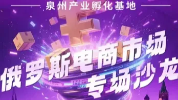 关于开展Wildberries俄罗斯跨境电商专题培训的通知