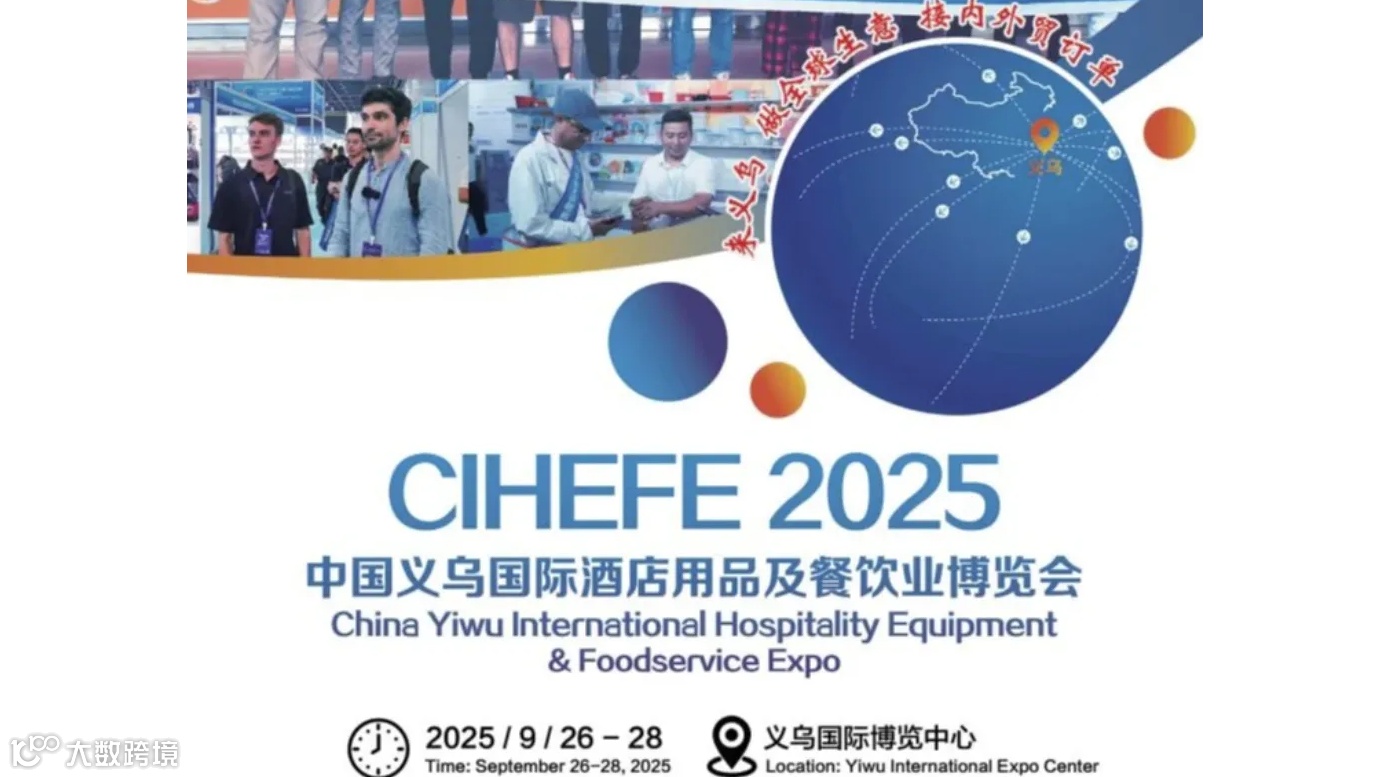 2025浙江义乌国际酒店用品展