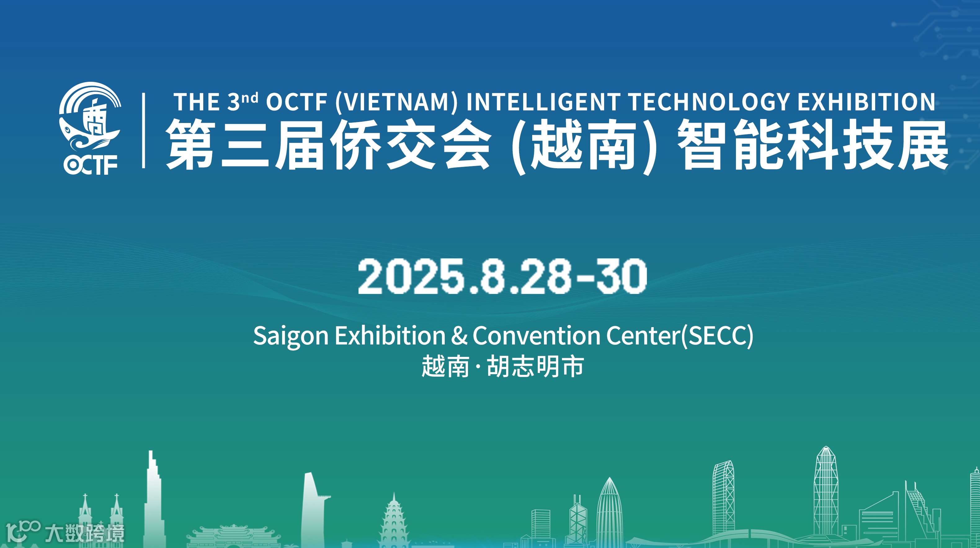 2025侨交会第三届越南智能科技展，高额补贴政策助力企业参展