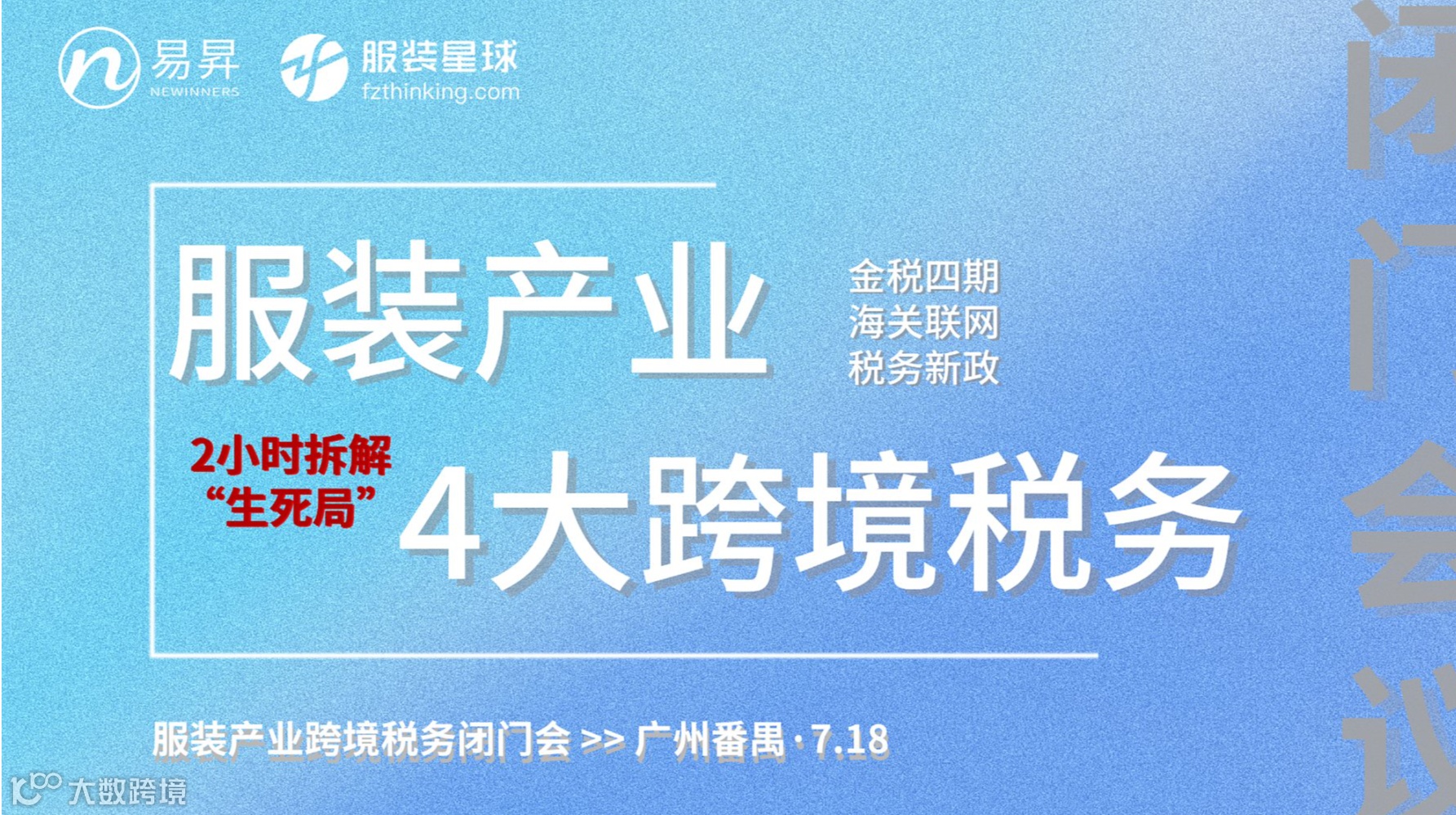 【跨境税务讲座】2小时拆解服装产业4大跨境税务