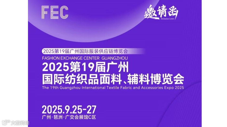 2025第19届广州国际纺织品面料、辅料博览会