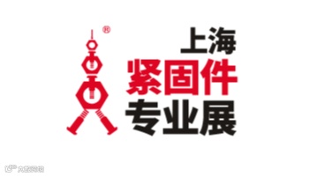 2025年上海紧固件专业展