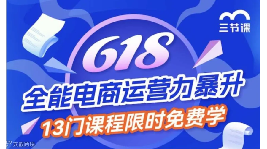 双12、双11 全能电商运营力暴升课程｜免费学习