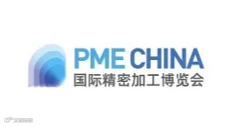 2025年中国上海表面精密加工博览会 PME CHINA
