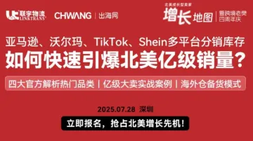多平台分销库存，<em>快速</em>引爆北美亿级销量！