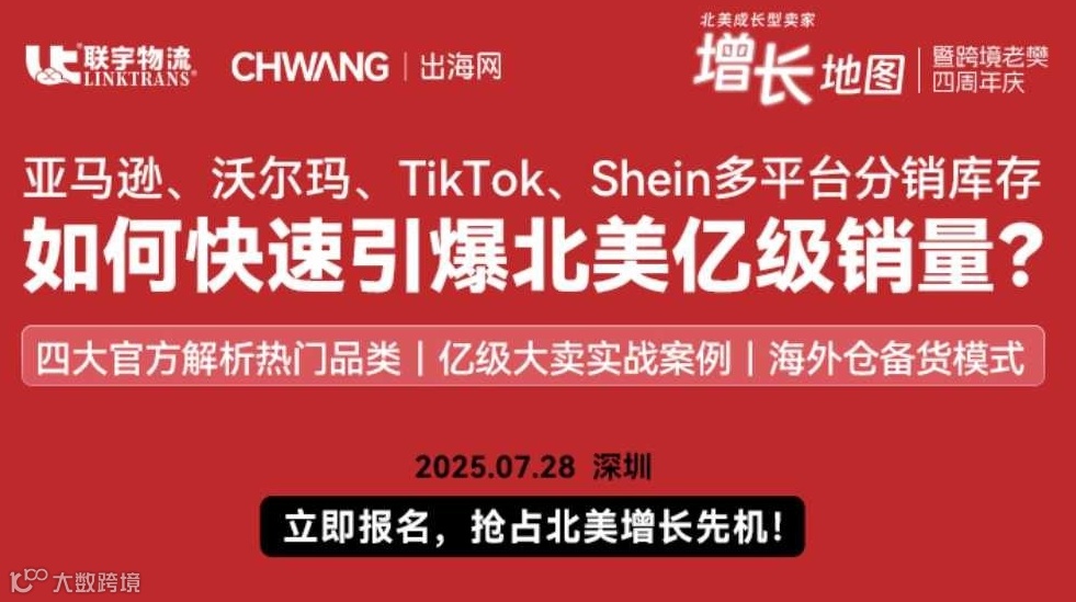 多平台分销库存，快速引爆北美亿级销量！