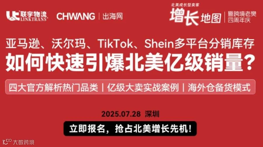 多平台分销库存，快速引爆北美亿级销量！