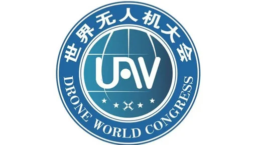 2025第九届世界无人机大会