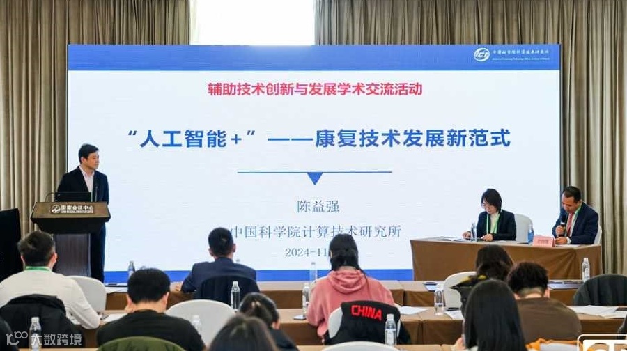 2025辅助技术创新交流活动