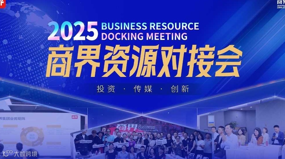 商界资源对接会｜重庆第36期