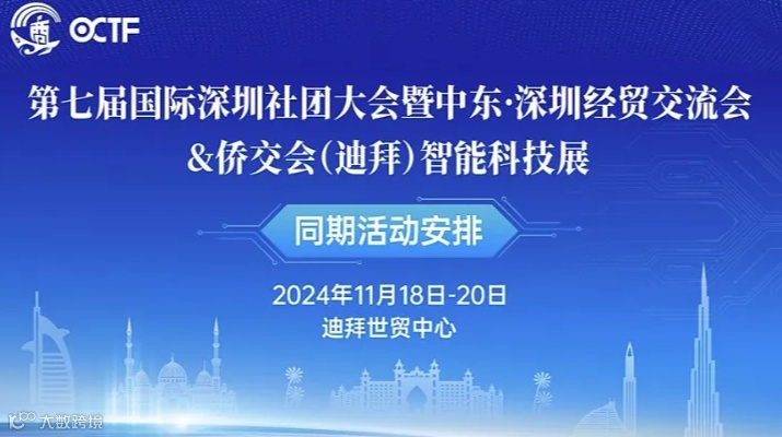 AGIC国际人工智能产业创新发展论坛暨第十六届国际民间交流圆桌会——AI出海 立足中东 服务全球