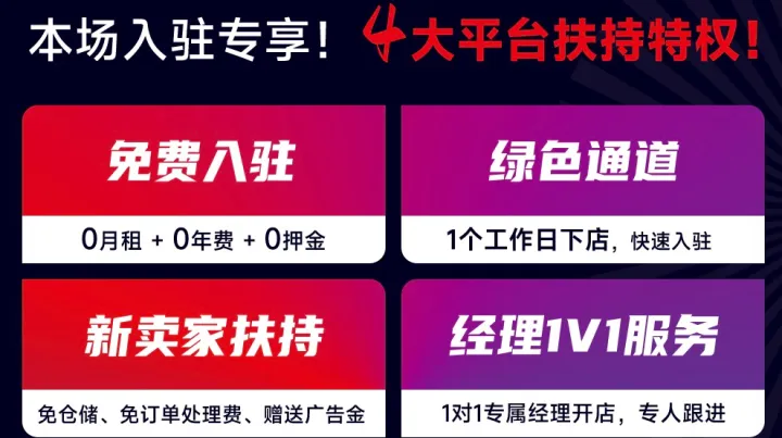 eMAG<em>极速</em>下店（入驻福利领取）