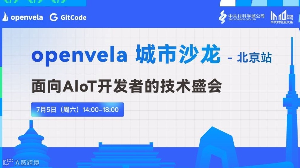 【openvela 城市沙龙—北京站】面向AIoT开发者的技术盛会