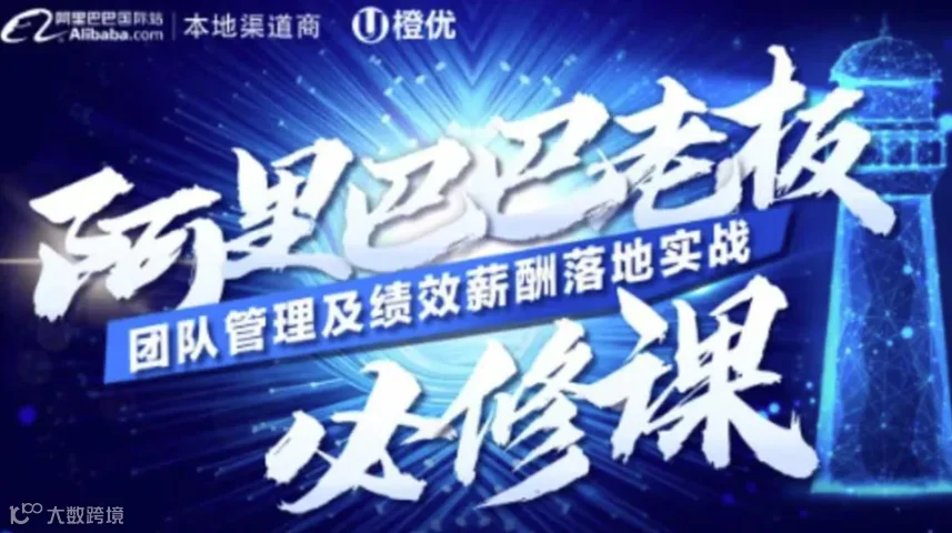 阿里巴巴老板必修课：团队管理及绩效薪酬落地实站