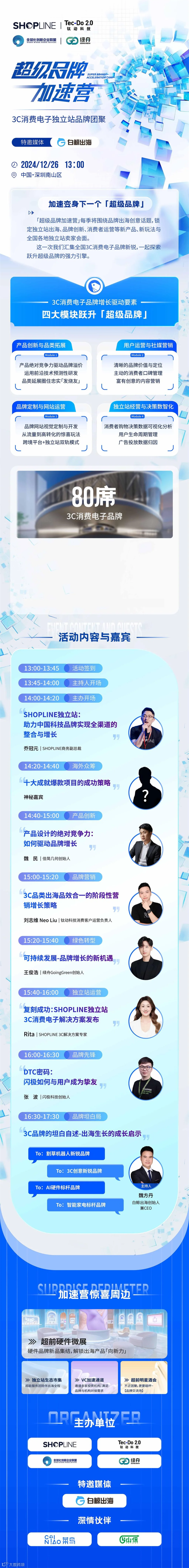 shop活动行.jpg