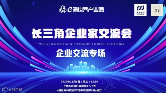 长三角企业家交流会第33期交流沙龙活动