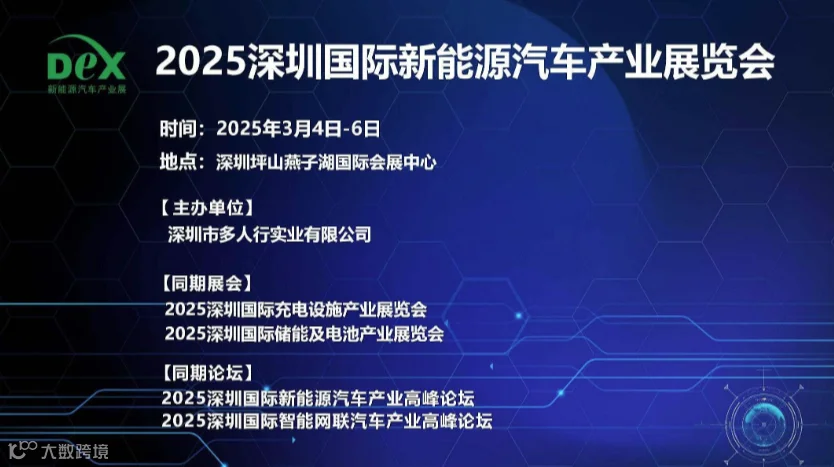 2025深圳国际新能源汽车产业展览会
