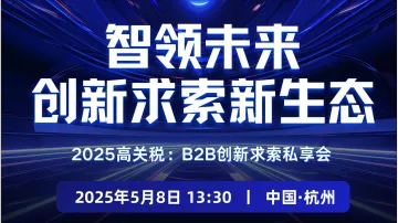 智<em>领</em>未来 创新求索新生态