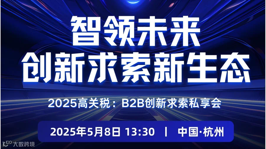 智领未来 创新求索新生态