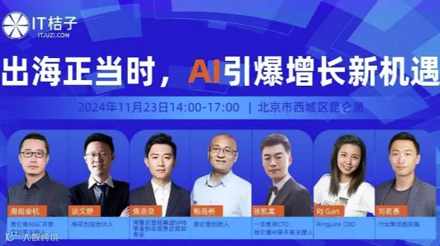 出海正当时，AI引爆增长新机遇