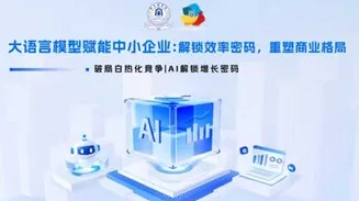 Deepseek大语言模型赋能中小企业