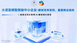 Deepseek大语言模型赋能中小企业