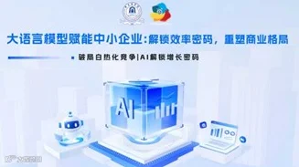 Deepseek大语言模型赋能中小企业