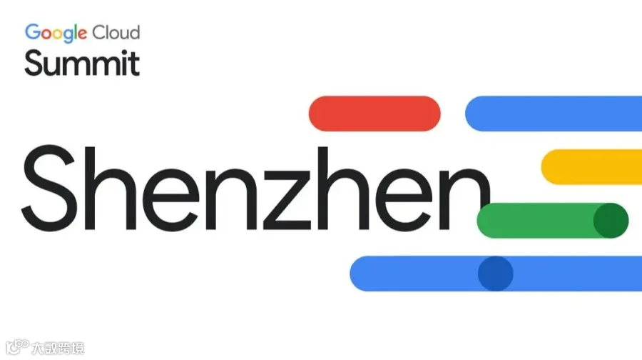 【限时报名】2025 Google Cloud 出海峰会-深圳站