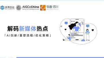 【11.22/上海五角场】解码新媒体热点 沙龙第二期